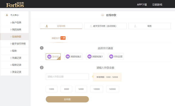 福布斯（果博东方）在线存款通道